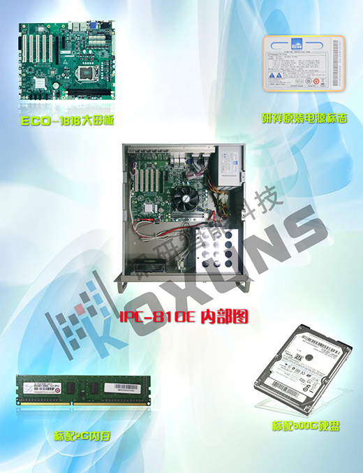 工控机IPC-810机